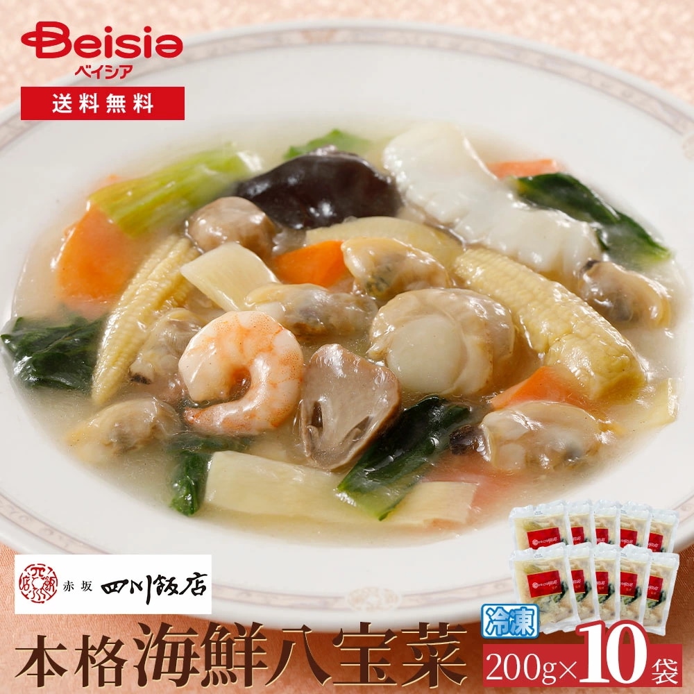 赤坂四川飯店本格海鮮八宝菜200g×10袋 八宝菜 海鮮 中華料理 冷凍食品 惣菜 簡単調理 時短 赤坂四川飯店 本格 点心 おかず ディナー オードブル パーティーまとめ買い