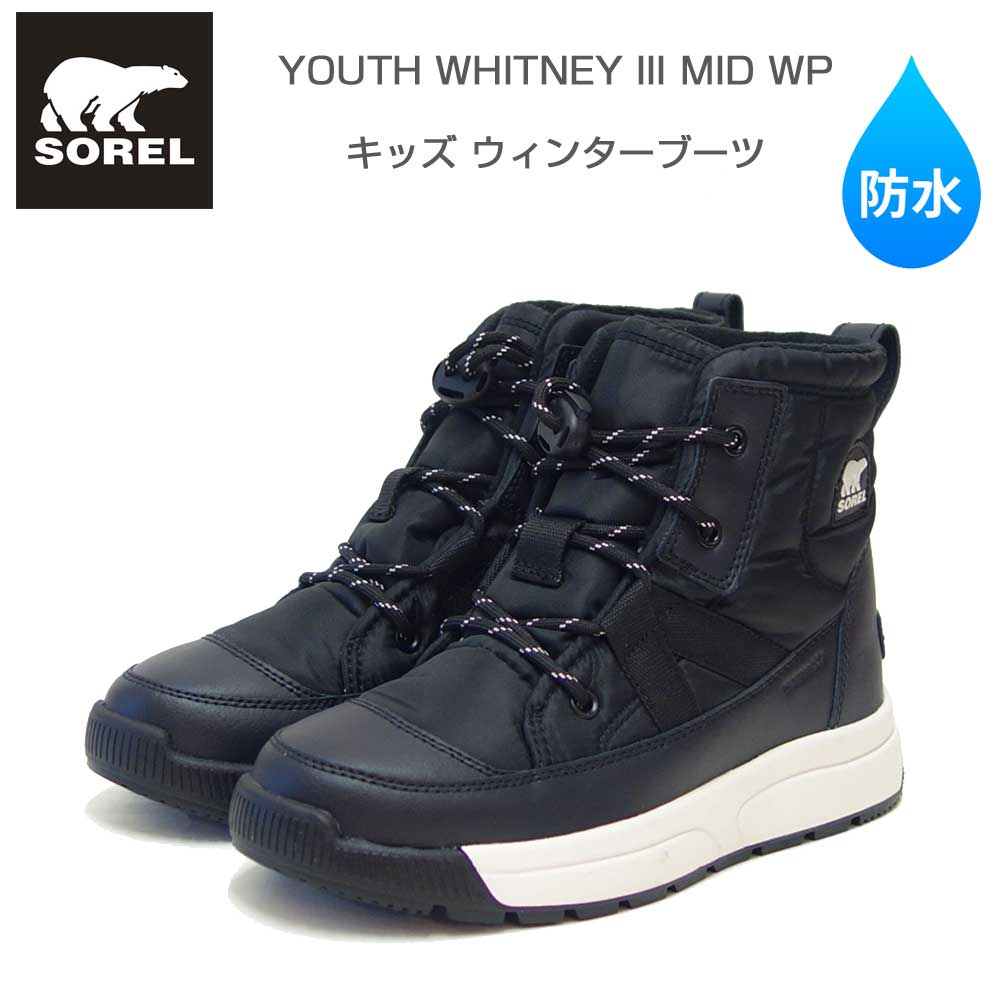ソレル SOREL NY5288（キッズ）ユースウィットニー3 ミッド ウォータープルーフ：ブラック (010) 防水 ショートブーツ