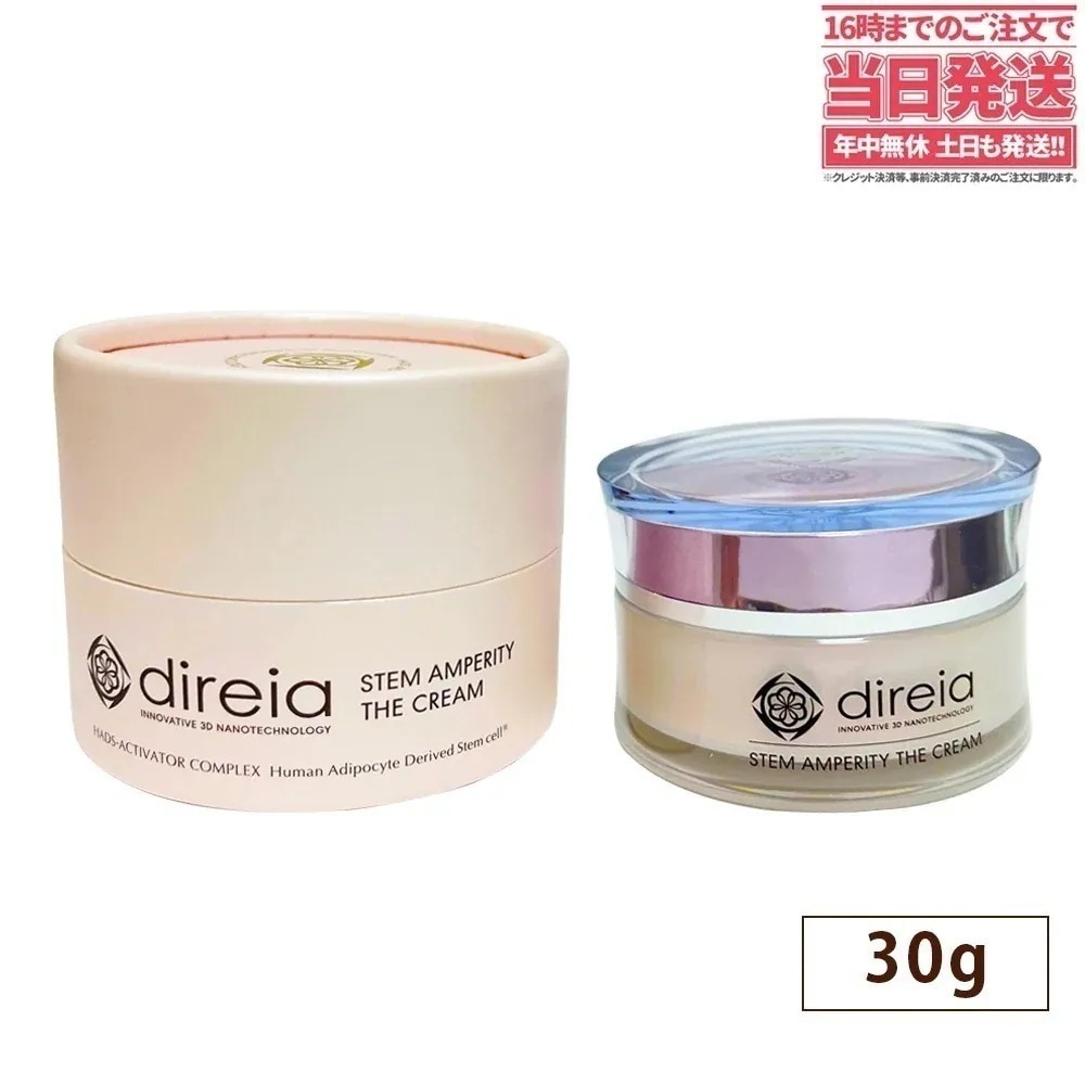 送料無料】Direia ディレイア クリーム 30g ステム アンペリティ ザ