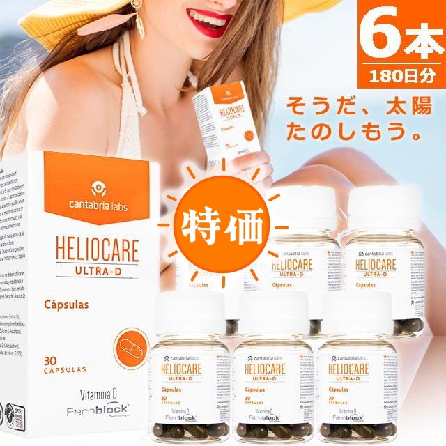 【お得用パック / 正規品】ウルトラD [30錠×6本] 世界80カ国で愛用されている美容透明感サプリ