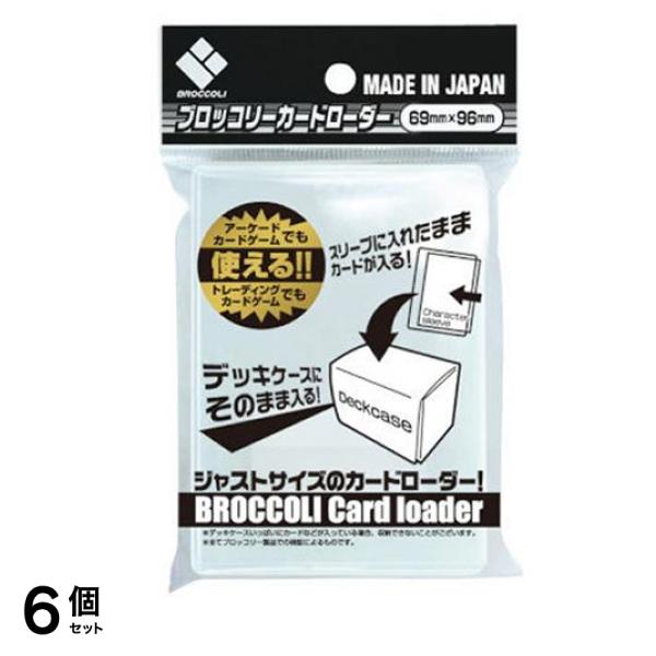 ブロッコリーカードローダー 69mm×96mm 4枚入 6個セット