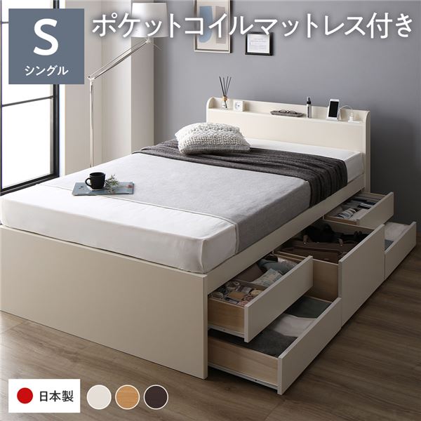 [お客様組立]収納ベッド 宮付 通常丈 シングル 国産ポケットコイルマットレス付 ホワイト 収納付 57,477円