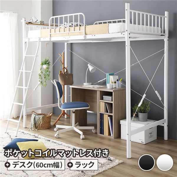 デスク付 ロフトベッド シングル ベッド（白）+デスク（オーク）60cm+ラック ポケットマット付