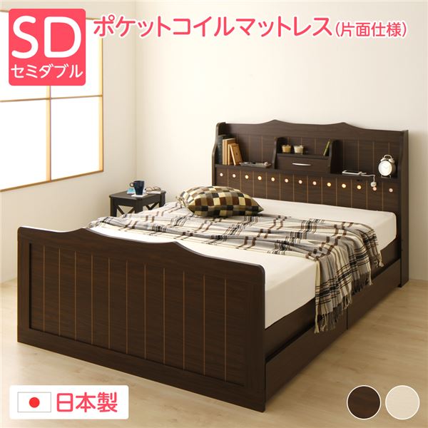 ベッド セミダブル ポケットコイルマットレス付 片面仕様 ダーク茶 棚付照明付 エトワール 引出別売