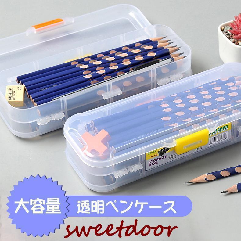 人気SALE筆箱 ペンケース プラスチック 透明 小学生 高校 中学校 多機能 小物収納ケース クリア 収納ケース 工具ケース 小物収納ボックス ペン収納 小物収納