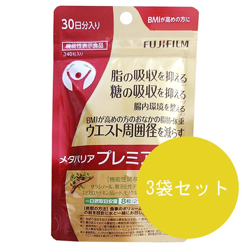 3袋セット メタバリア プレミアムEX 30日分 240粒袋タイプ サプリメント サプリ サラシア 腸内環境 糖質 腸活 内臓脂肪 脂肪 体重 健康食