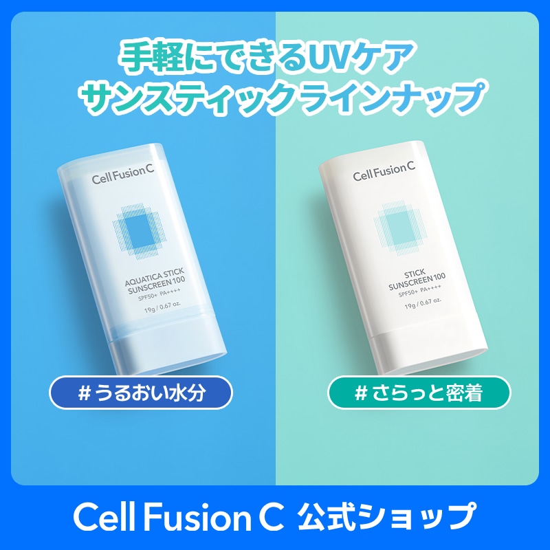 Qoo10] セルフュージョンC 【公式】アクアティカスティックサン&ステ