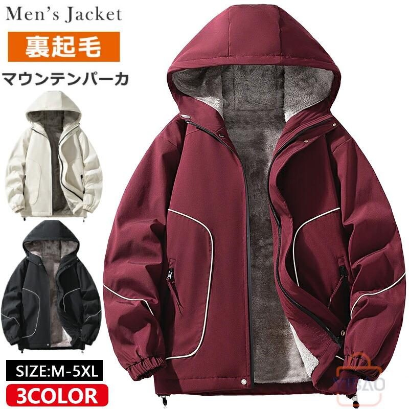 【人気爆売れ中】裏ボア ジャケット 厚手 防寒着 メンズ マウンテンパーカー 裏起毛 ボアブルゾン あったか マンパー ジャンパー 裏ボアジャケット 防寒 マウンテンジャケット裏ボア ジャケット