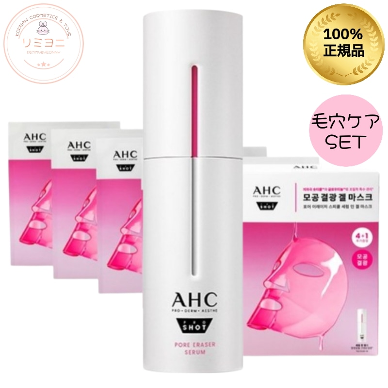 [aespa WINTER/毛穴ケアセット]プロショット ポアイレーサー セラム 30ml + スピキュール ゲルマスク 5枚入毛穴ケア・弾力・毛穴くすみ・毛穴たるみ・毛穴 引き締めパック