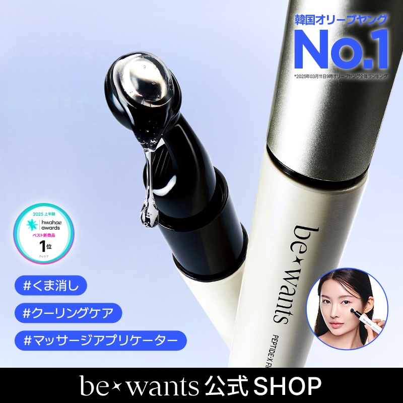 Qoo10] be wants 【オリーブヤング1位】ペプチドーxパーミ