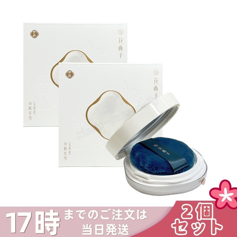 【2個セット】花西子 玉容桃花 ルースパウダー 01 ナチュラル 8.5g フェイスパウダー Florasis フローラシス 崩れにくい 透明感アップ 長時間キープ ナチュラルメイク