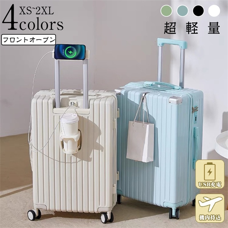【3日で出荷】スーツケース キャリーケース コロコロバック フロントオープン 前開き USBポート USBポート付き 充電口 ビルトインカップホルダー ビジネス 機内持込 1泊 2泊 3泊 超軽量 大