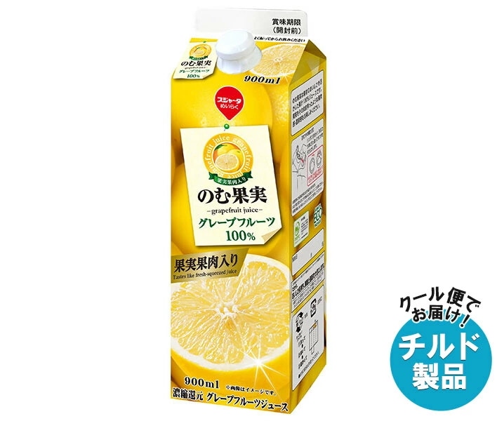 スジャータ のむ果実 グレープフルーツ 900ml紙パック×12本入×(2ケース) チルド 冷蔵品