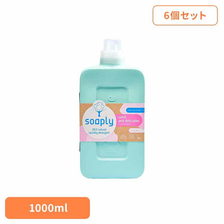 ヴィーガン 洗濯洗剤 ライブリーロータス 【6個セット】ソープリー ランドリーデタージェント ウール＆デリケート 1000ml アメリカンディールスコーポ　(B)