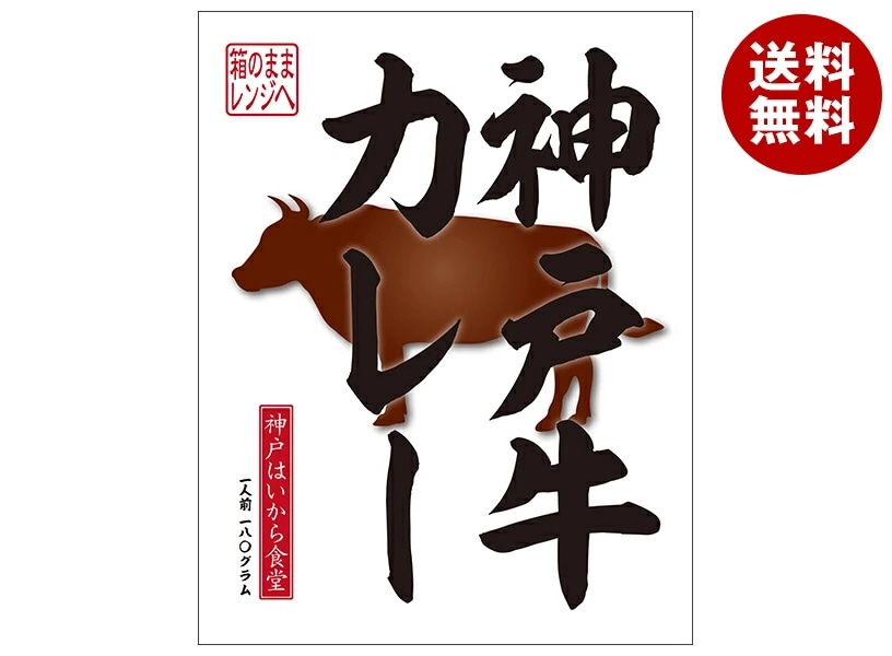 神戸はいから食品本舗 神戸牛カレー 180g×10個入×(2ケース)