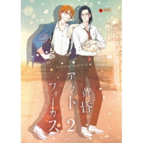 【BLU-R】黄昏アウトフォーカス 2巻