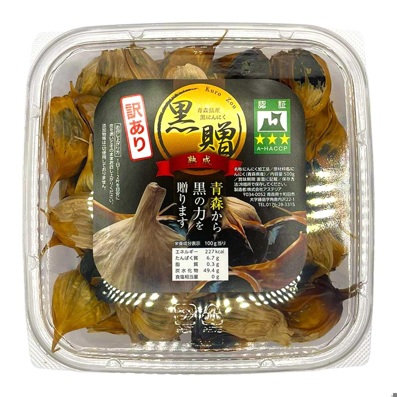 黒にんにく 1kg 訳あり 青森県【青森県産】 熟成 黒にんにく 黒贈 訳あり １ｋｇ【国産】