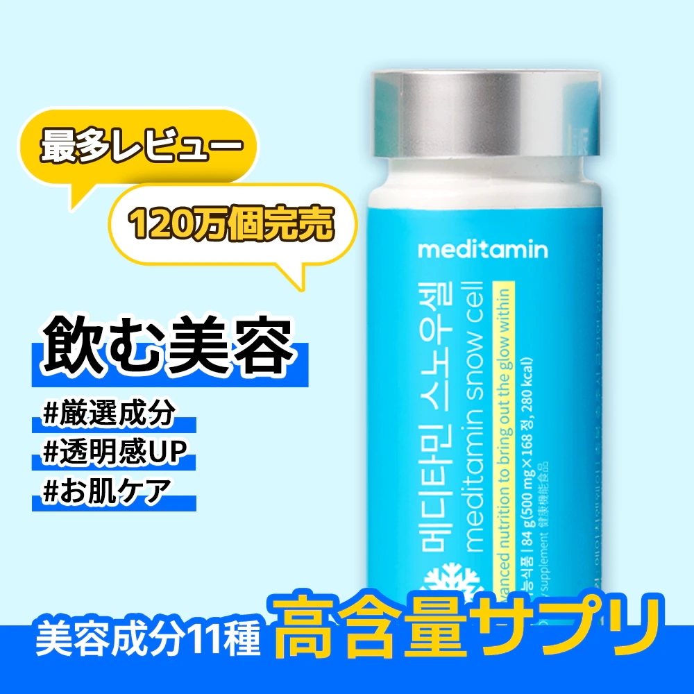 【スノーセル】 大人気！！ 美容サプリ最多販売商品！ 雪のようなお肌へ！コラーゲンたっぷり！飲むたびに輝くような透明感 美容サプリ