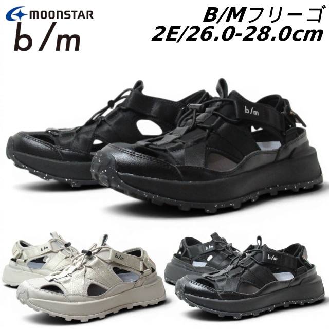 ムーンスター 4270022 B/Mフリーゴ スニーカーサンダル カジュアルシューズ メンズ レディース 靴