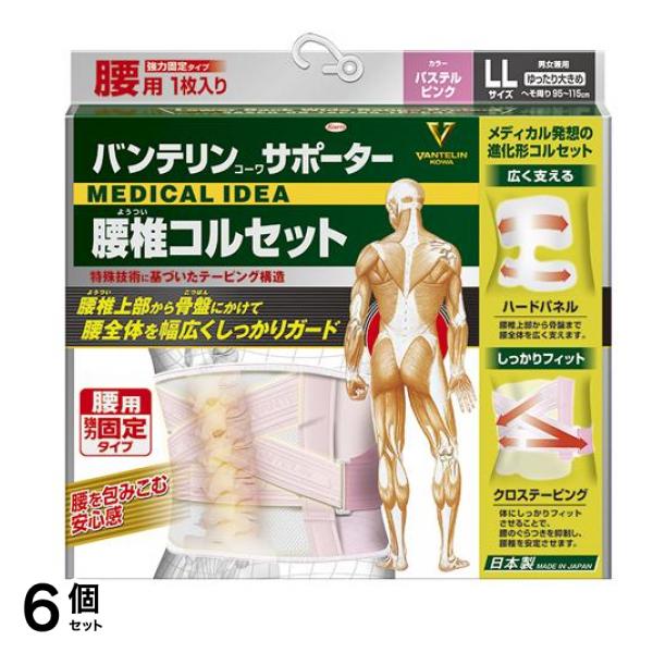 バンテリンコーワサポーター 腰椎コルセット ゆったり大きめLLサイズ 1枚入 (パステルピンク) 6個セット