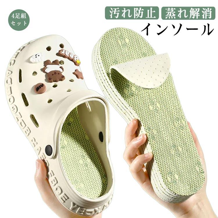 【急速出荷!】インソール 4足組セット 4足組セット サンダル用 い草 サンダル 抗菌 サンダル インソール い草 消臭 インソール 吸着タイプ 汚れ防止 中敷き