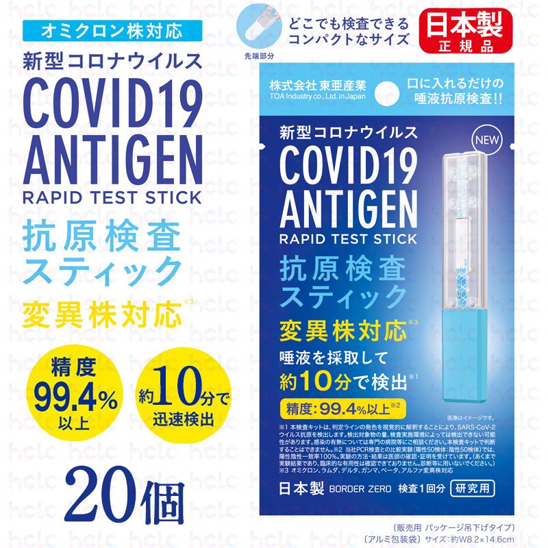 20点セット 日本製 最新版 抗原検査キット オミクロン株対応 唾液検査 約10分で検出