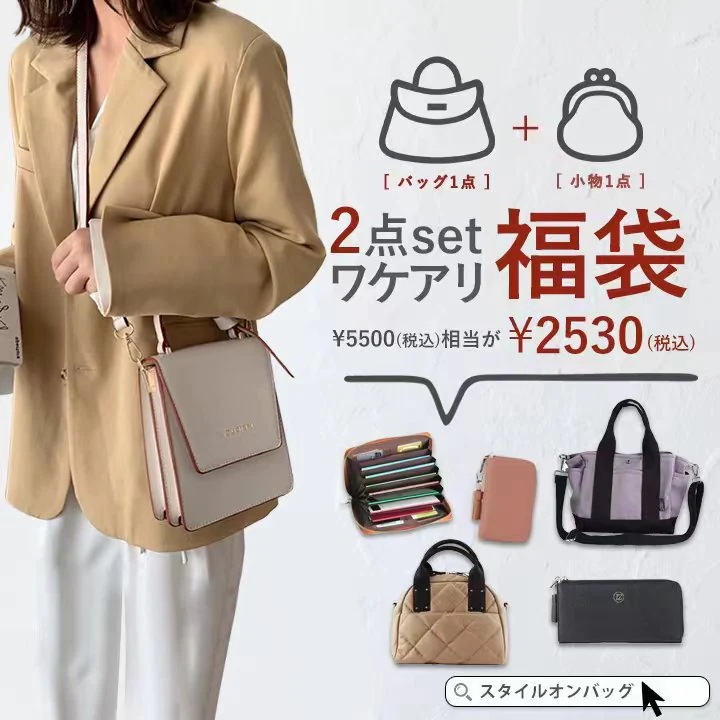 可愛いミニ財布トートバッグ ふたつ折り財布長財布福袋 ミニバッグキーホルダー 開運財布高品質 ショルダーバッグ財布運試し ラッキーボックス バック+小物二枚セット 開運二点セット