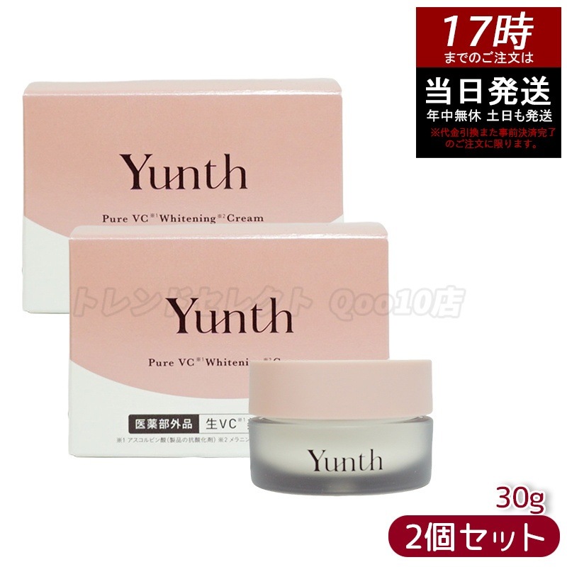 【2個セット】Yunth ユンス 生ビタミンCクリーム 30g シミ・くすみ対策 保湿クリーム ビタミンＣ 美 白 毛穴 医薬部外品 生VC クリーム アルコールフリー ニキビ跡ケア