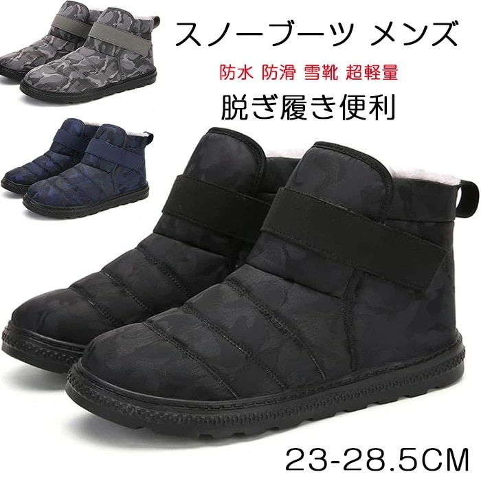【最安値挑戦】スノーブーツ メンズ おしゃれ 防寒靴 レディース 冬靴 裏起毛 ムートンブーツ メンズ 防水 シューズ 防滑 雪靴 超軽量 保温 防寒対策 釣り 登山 歩きやすい 脱ぎ履き便利