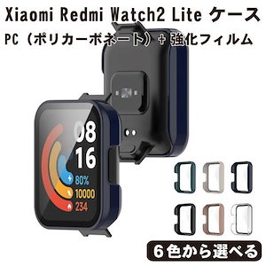 Xiaomi Redmi Watch2 Lite ケース カバー ガラスフィルム 全面保護 液晶保護