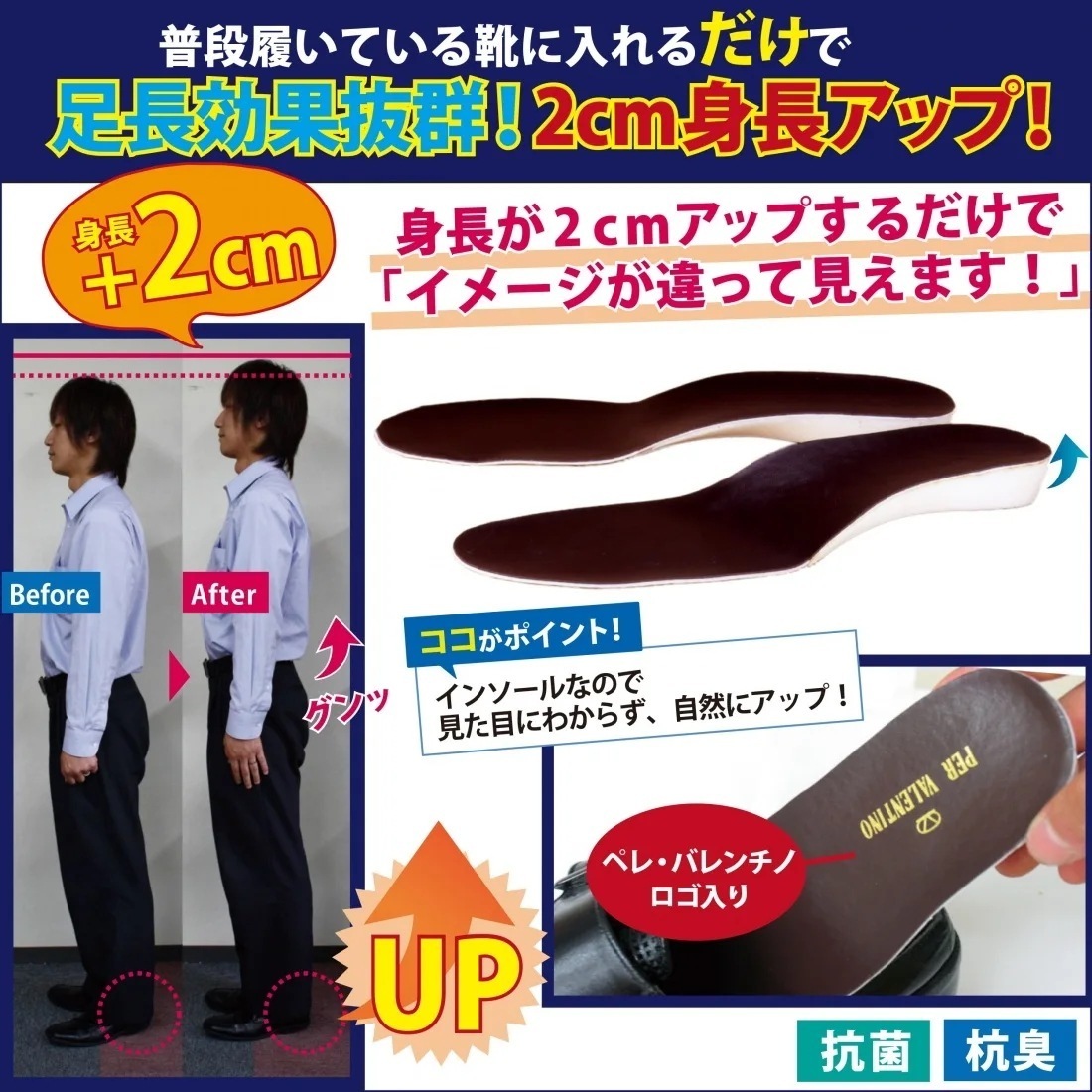 ペレバレンチノ　シークレットインソール（２足組）