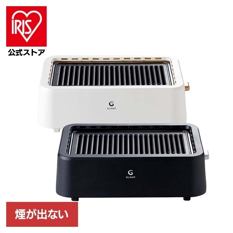 【人気商品】グリル 超少煙グリル GLAMP. GLAMP．超少煙グリル SG01-BK LIMON (B)