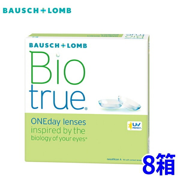バイオトゥルー ワンデー 90枚 8箱 Biotrue 1day 1日交換 1日使い捨て 高含水 コンタクトレンズ