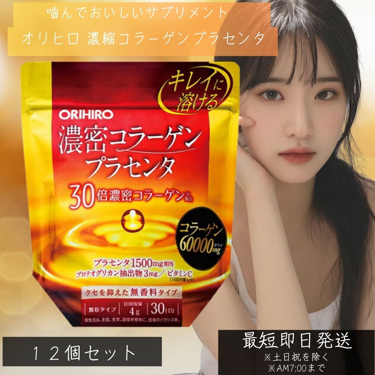 オリヒロ　濃密コラーゲンプラセンタ　(120g) 12個セット　コラーゲン　プラセンタ　ビタミンC 濃密コラーゲン プラセンタ 顆粒
