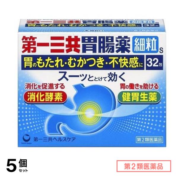 第２類医薬品 第一三共胃腸薬細粒s 32包 5個セット