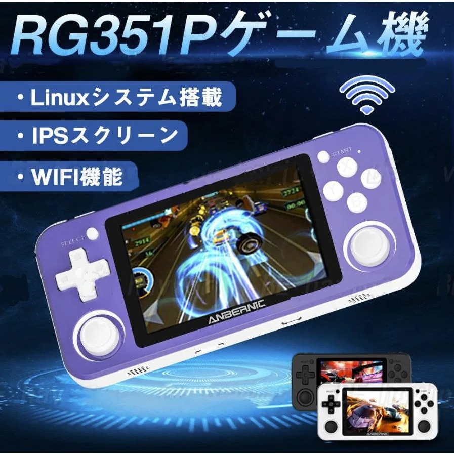 ゲーム機　ポータブルゲーム機 RG351P オープンリナックスシステム Linuxシステム 3Dジョイスティック ヴィンテージゲーム 多種言語対応