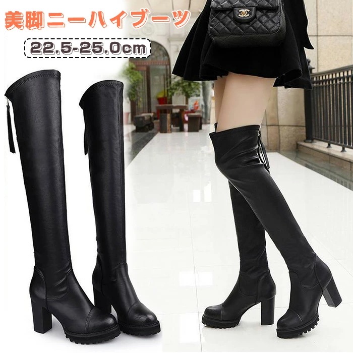 ロングブーツ レディース ニーハイブーツ ヒール8.5m 厚底 厚底ブーツ 美脚 ブーツ 厚底 ストレッチ ひざ丈 大きいサイズ コスプレ ハロウィン 歩きやすい おしゃれ 黒 スムースニーハイブーツ