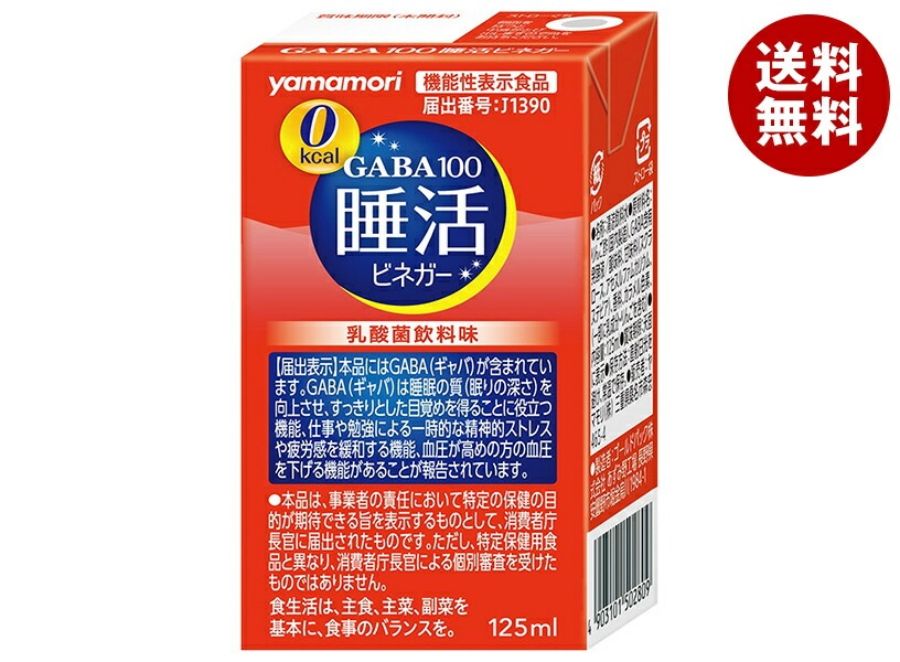 ヤマモリ GABA100 睡活ビネガーストレート【機能性表示食品】 125ml紙パック×24本入×(2ケース)