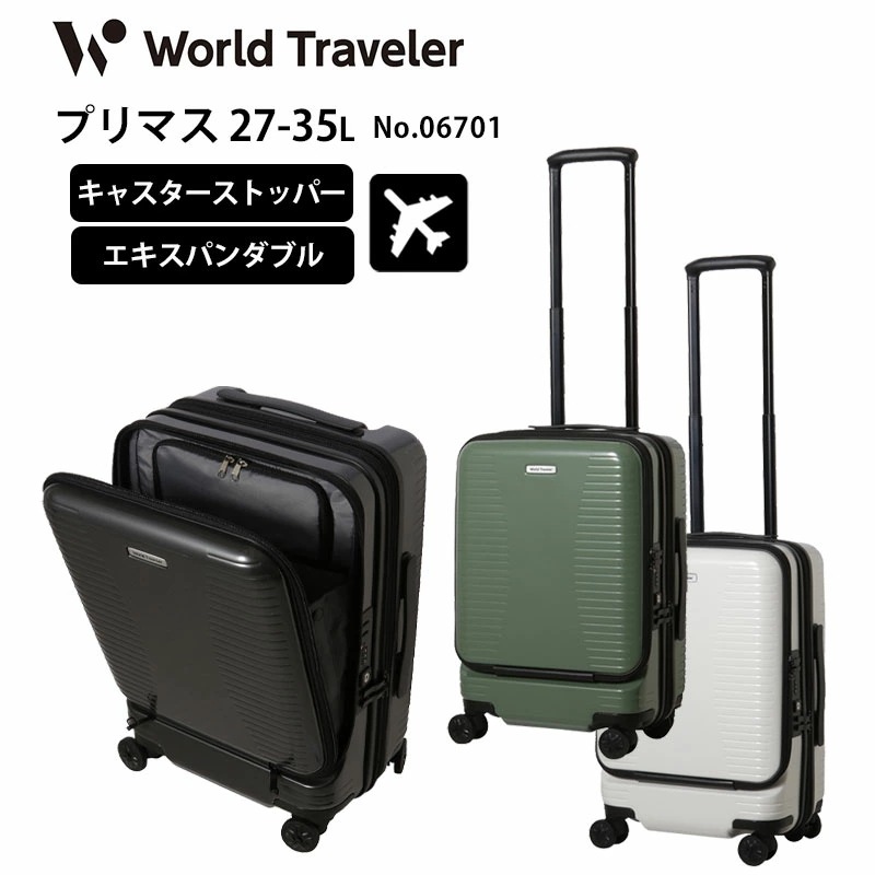 スーツケース プリマス 06701 機内持込 Sサイズ エキスパンダブル キャスターストッパー フロントオープンポケット フロントポケット キャリーケース