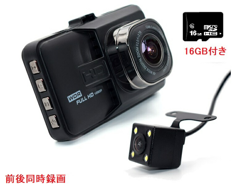 ドライブレコーダー 前後 Ｗカメラ搭載 IPS液晶 16GB メモリーカード セット