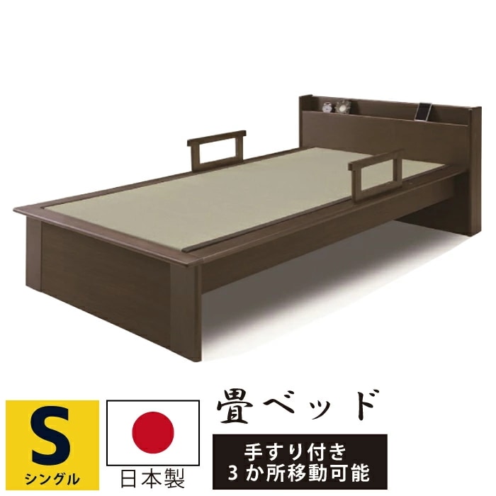 手すり付き 小宮付き2口コンセント付き 国産 畳ベッド シングルベッドサイズ 天然木1602br