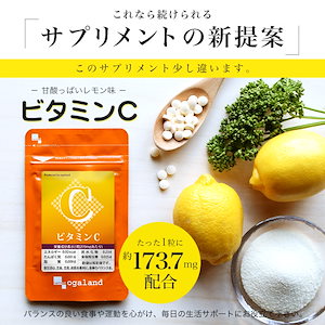 ビタミンC（約3ヶ月分） サプリメント 健康食品 美容 健康 美味しい レモン味 乾燥 タブレット サプリ UV 紫外線 チュアブル コラーゲン サポート 水溶性 ビタミン