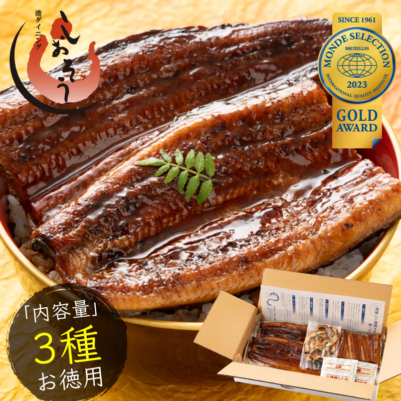鰻 ウナギ うなぎ 3種セット 蒲焼き 無頭 国産 大サイズ 約165g2尾 刻みうなぎ 50g1袋 カットうなぎ 80g1袋 国産鰻 グルメ 国産ウナギ うなぎの蒲焼 蒲焼 鰻の蒲焼 美味しい