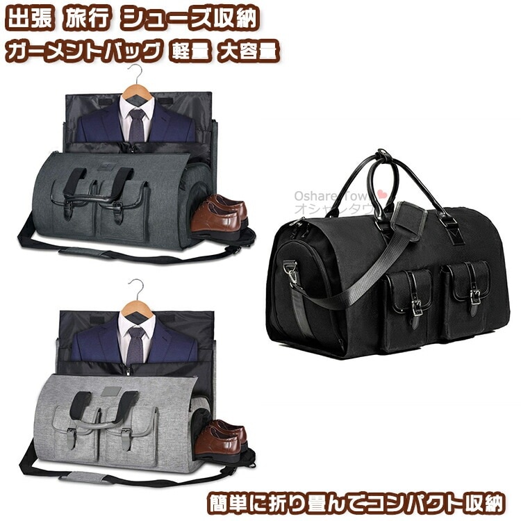 ガーメントバッグ スポーツバッグ ボストンバッグ ジムバッグ バッグ ヨガカバン ショルダーバッグ キャリーオン 簡単折り畳める 多機能 軽量 撥水 大容量 斜めがけ 通勤 旅行 ゴルフ 出張 水泳