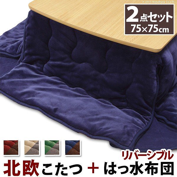 こたつ 北欧 北欧デザインスクエアこたつ-イーズ 75x75cm はっ水リバーシブル省スペースこたつ布団 2点セット 正方形 送料無料