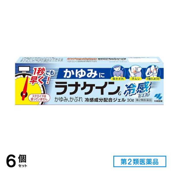 第２類医薬品 小林製薬 ラナケイン冷感ジェル(ラナケインG) 30g 6個セット