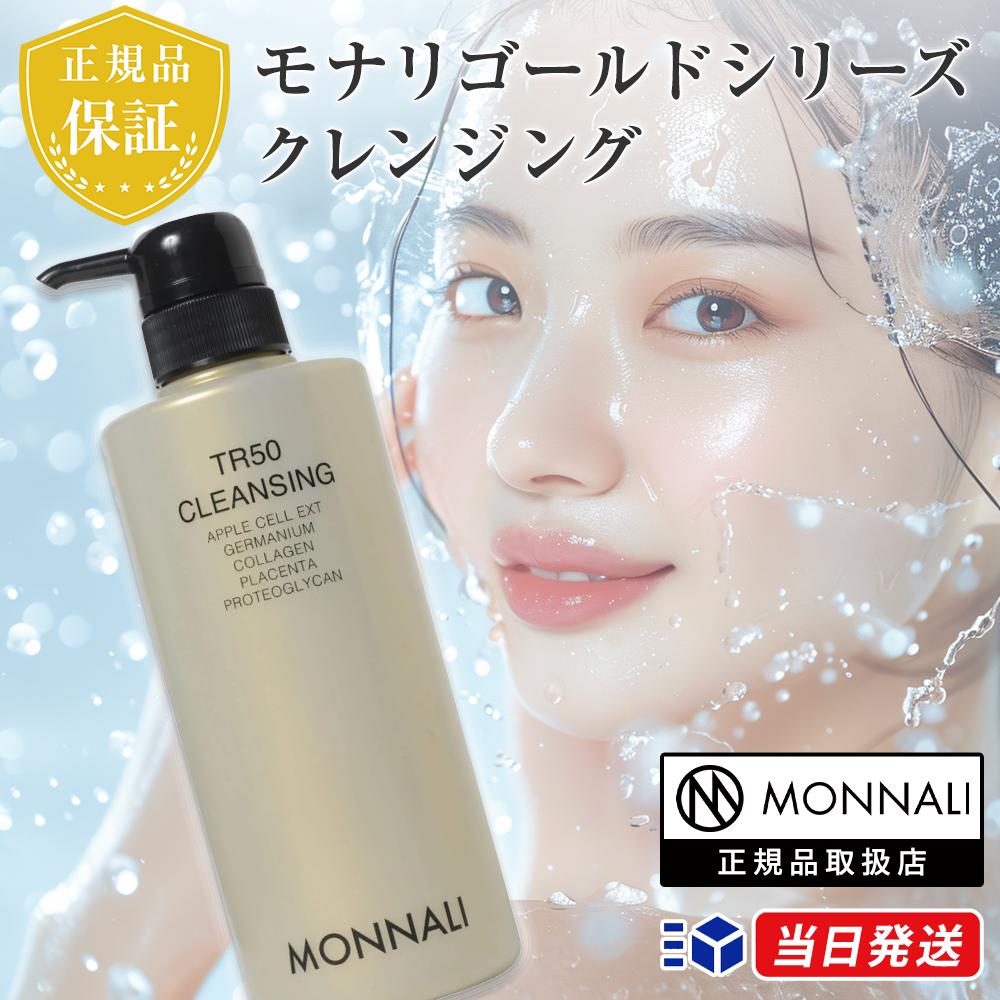 【正規品取扱店】ゴールドシリーズ TR50 500ml 洗顔料 & メイク落とし ゴールドシリーズ クレンジング 洗顔料 メイク落とし サロン品質 敏感肌 普通肌