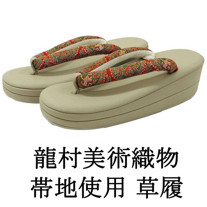 草履 レディース フリーサイズ 龍村美術織物 ぞうり 履物 西陣 二枚芯 着物 新品 n5446 5,561円