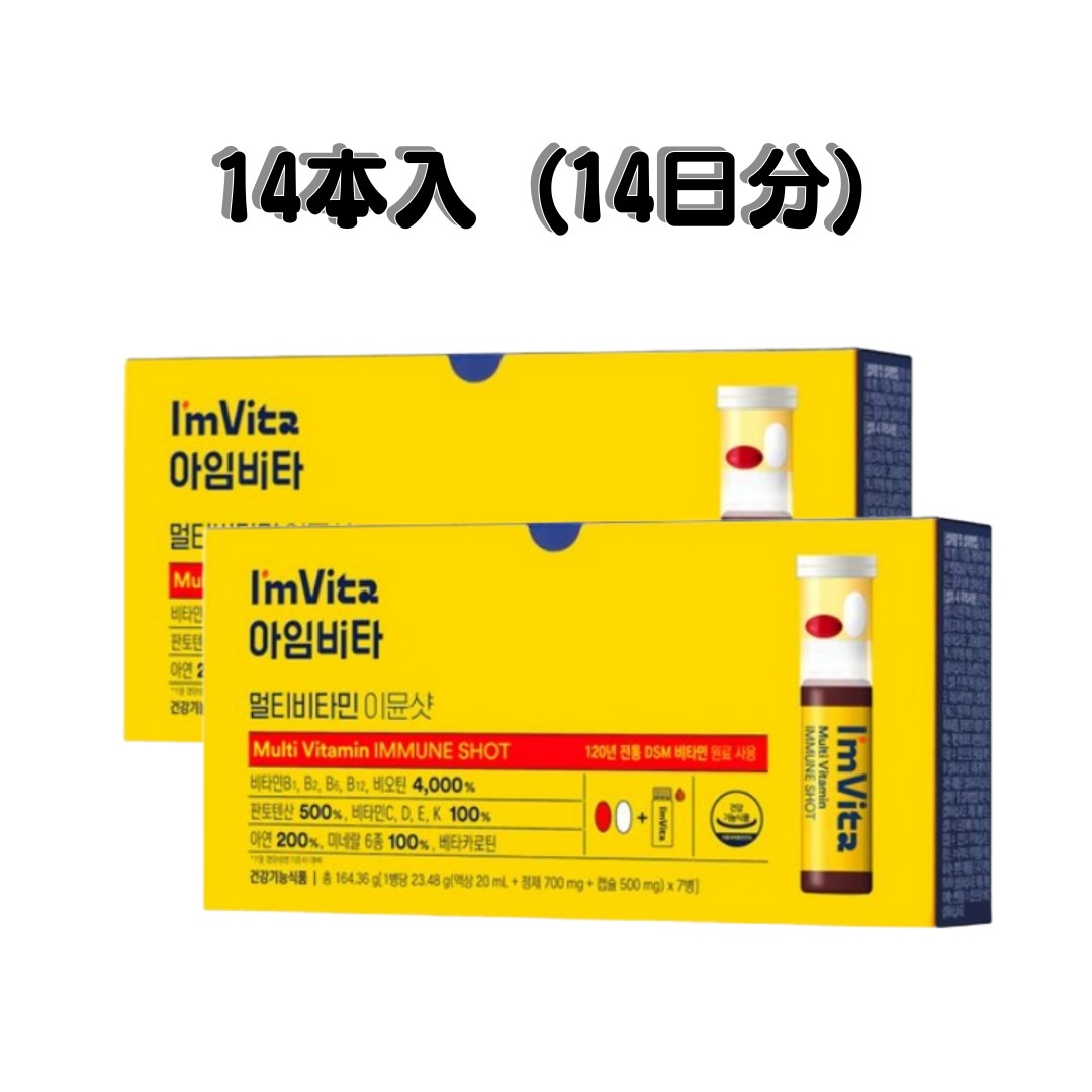 I’m vita マルチビタミンイミューンショット14本入 (14日分)
