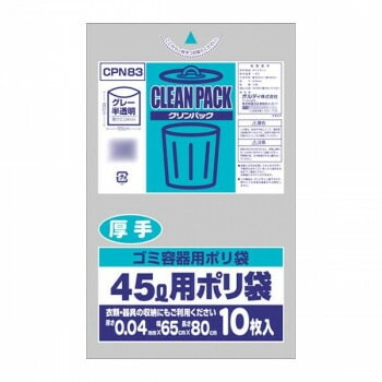 オルディ クリンパック45L厚手 グレー半透明10Px50冊 20010824